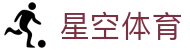 星空体育(中国)官方主页